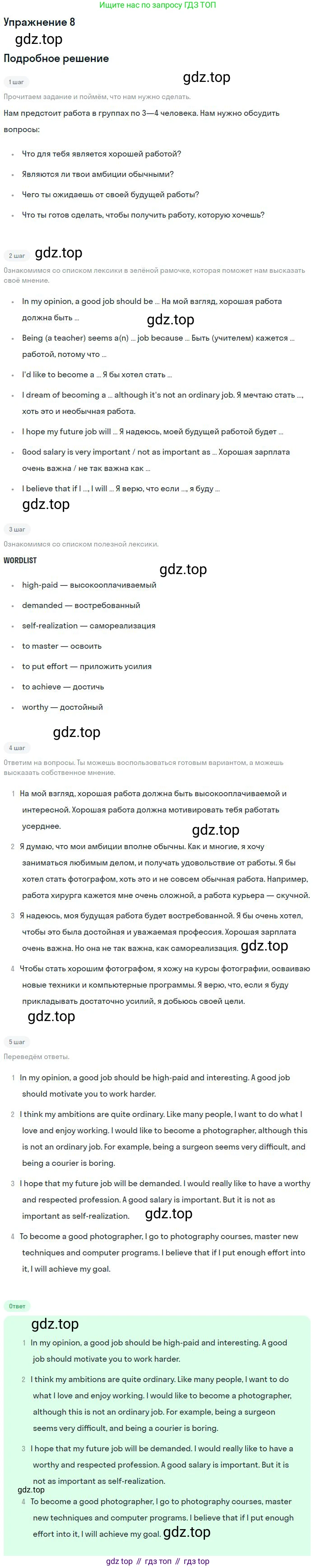 Английский язык (english), 11 класс Учебник (Student's book), авторы: Биболетова Мерем Забатовна, Бабушис Елена Евгеньевна, Снежко Надежда Дмитриевна, издательство Просвещение, Москва, 2017, жёлтого цвета, страница 50, номер 8, Решение