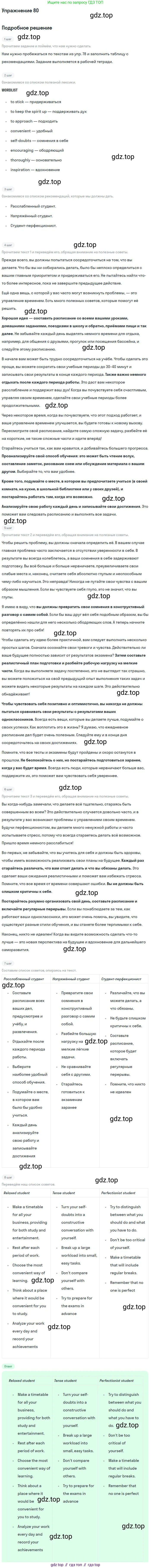 Английский язык (english), 11 класс Учебник (Student's book), авторы: Биболетова Мерем Забатовна, Бабушис Елена Евгеньевна, Снежко Надежда Дмитриевна, издательство Просвещение, Москва, 2017, жёлтого цвета, страница 72, номер 80, Решение
