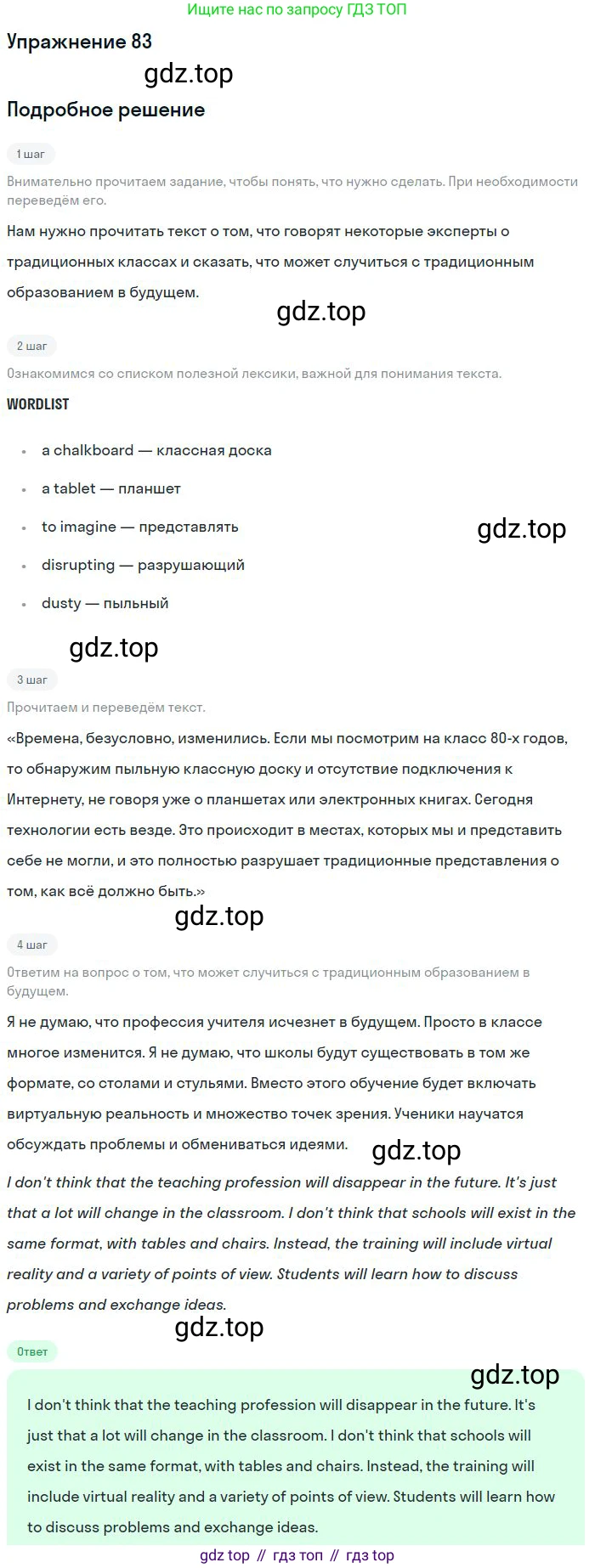 Английский язык (english), 11 класс Учебник (Student's book), авторы: Биболетова Мерем Забатовна, Бабушис Елена Евгеньевна, Снежко Надежда Дмитриевна, издательство Просвещение, Москва, 2017, жёлтого цвета, страница 73, номер 83, Решение