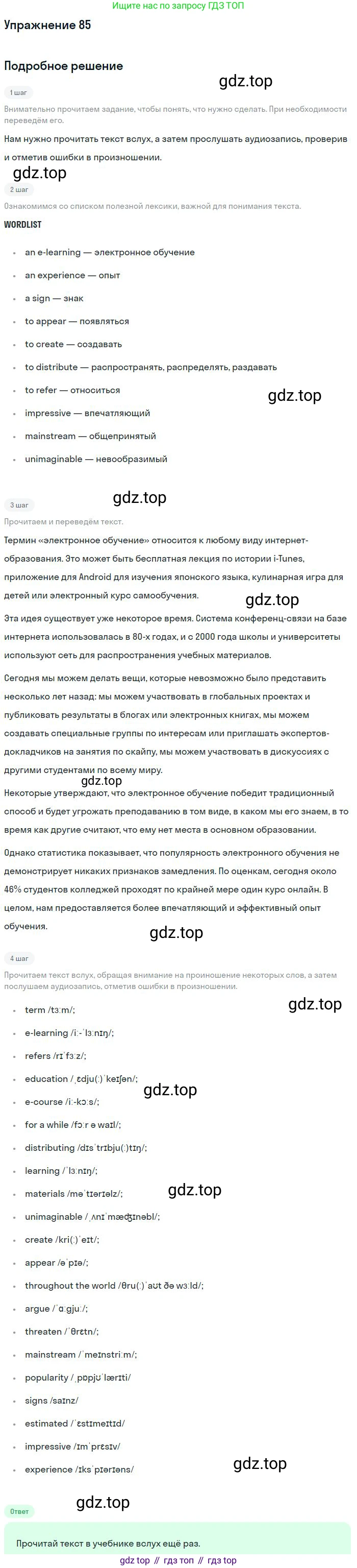 Английский язык (english), 11 класс Учебник (Student's book), авторы: Биболетова Мерем Забатовна, Бабушис Елена Евгеньевна, Снежко Надежда Дмитриевна, издательство Просвещение, Москва, 2017, жёлтого цвета, страница 73, номер 85, Решение