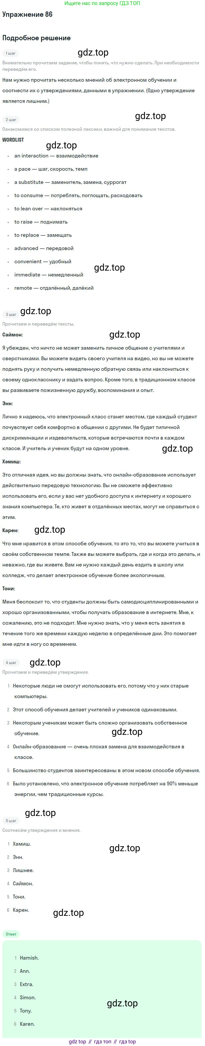Английский язык (english), 11 класс Учебник (Student's book), авторы: Биболетова Мерем Забатовна, Бабушис Елена Евгеньевна, Снежко Надежда Дмитриевна, издательство Просвещение, Москва, 2017, жёлтого цвета, страница 74, номер 86, Решение