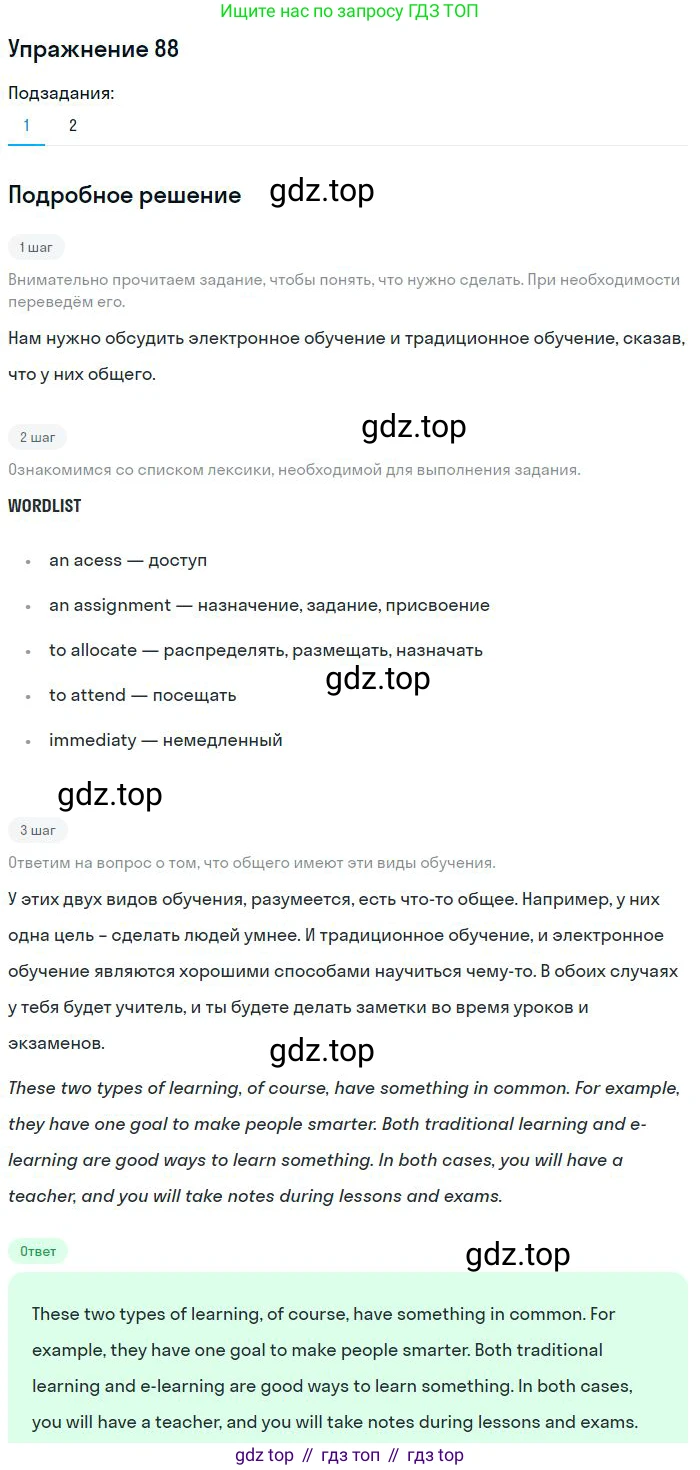 Английский язык (english), 11 класс Учебник (Student's book), авторы: Биболетова Мерем Забатовна, Бабушис Елена Евгеньевна, Снежко Надежда Дмитриевна, издательство Просвещение, Москва, 2017, жёлтого цвета, страница 75, номер 88, Решение