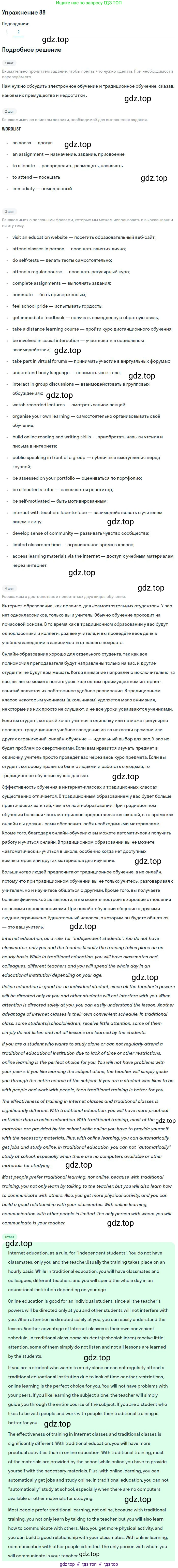 Английский язык (english), 11 класс Учебник (Student's book), авторы: Биболетова Мерем Забатовна, Бабушис Елена Евгеньевна, Снежко Надежда Дмитриевна, издательство Просвещение, Москва, 2017, жёлтого цвета, страница 75, номер 88, Решение (продолжение 2)