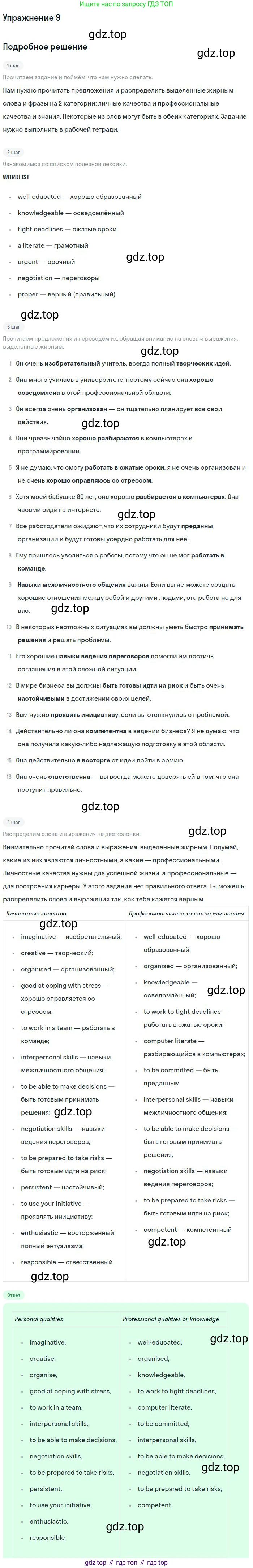 Английский язык (english), 11 класс Учебник (Student's book), авторы: Биболетова Мерем Забатовна, Бабушис Елена Евгеньевна, Снежко Надежда Дмитриевна, издательство Просвещение, Москва, 2017, жёлтого цвета, страница 50, номер 9, Решение