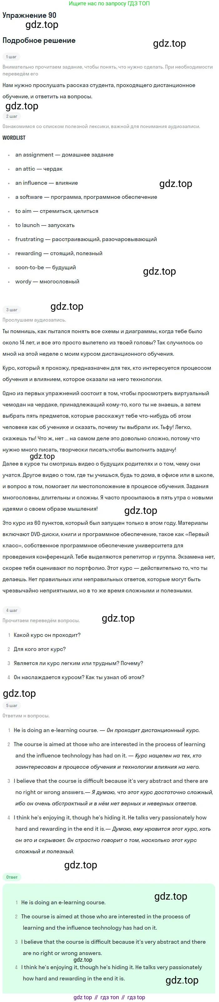 Английский язык (english), 11 класс Учебник (Student's book), авторы: Биболетова Мерем Забатовна, Бабушис Елена Евгеньевна, Снежко Надежда Дмитриевна, издательство Просвещение, Москва, 2017, жёлтого цвета, страница 75, номер 90, Решение