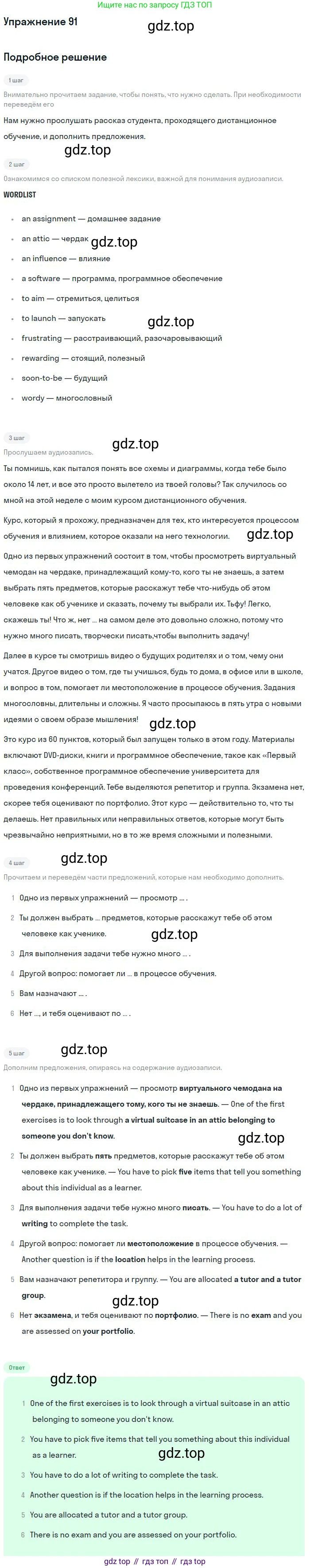 Английский язык (english), 11 класс Учебник (Student's book), авторы: Биболетова Мерем Забатовна, Бабушис Елена Евгеньевна, Снежко Надежда Дмитриевна, издательство Просвещение, Москва, 2017, жёлтого цвета, страница 75, номер 91, Решение