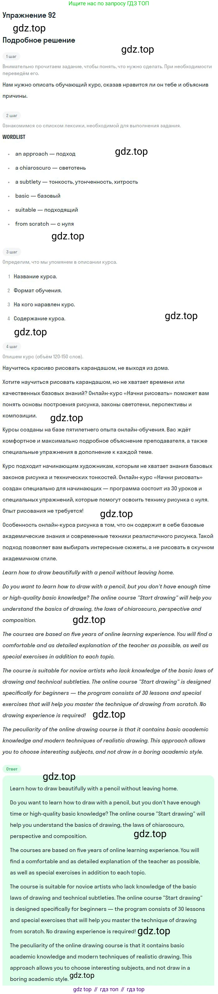 Английский язык (english), 11 класс Учебник (Student's book), авторы: Биболетова Мерем Забатовна, Бабушис Елена Евгеньевна, Снежко Надежда Дмитриевна, издательство Просвещение, Москва, 2017, жёлтого цвета, страница 76, номер 92, Решение