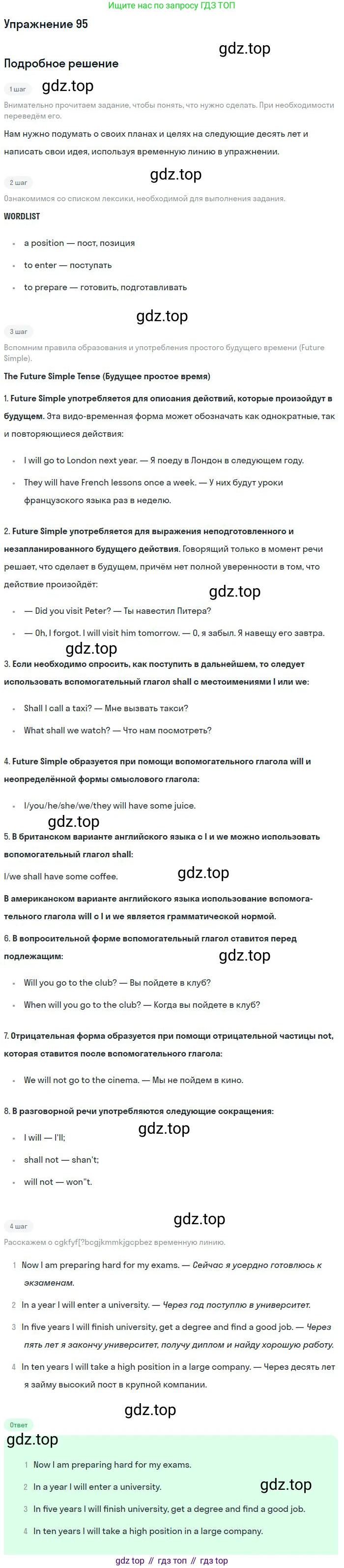 Английский язык (english), 11 класс Учебник (Student's book), авторы: Биболетова Мерем Забатовна, Бабушис Елена Евгеньевна, Снежко Надежда Дмитриевна, издательство Просвещение, Москва, 2017, жёлтого цвета, страница 76, номер 95, Решение