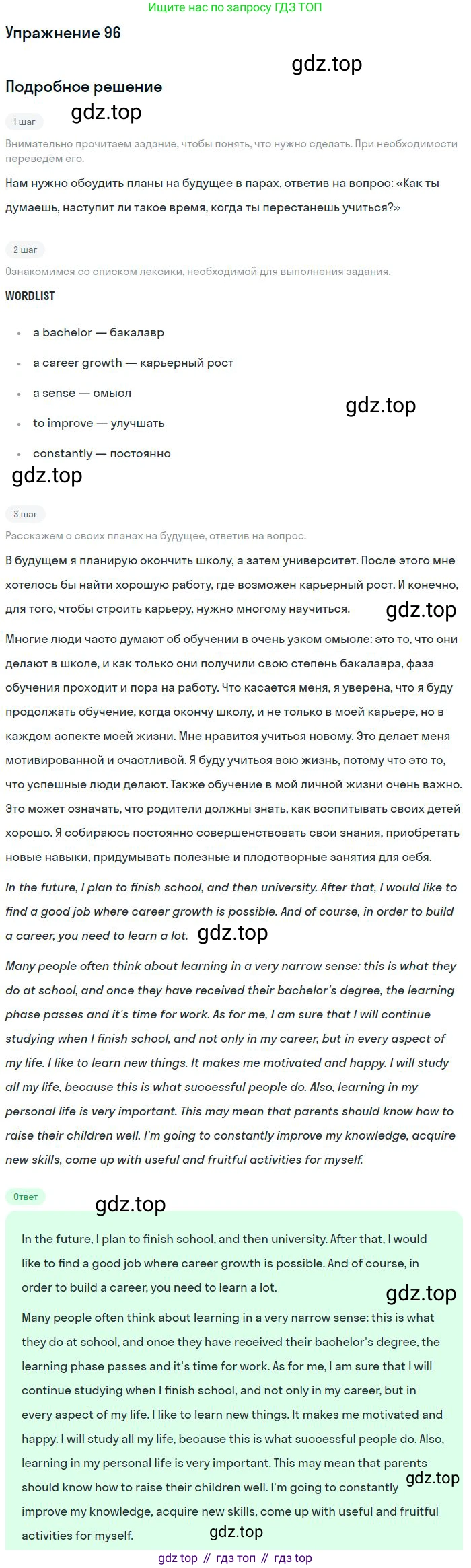 Английский язык (english), 11 класс Учебник (Student's book), авторы: Биболетова Мерем Забатовна, Бабушис Елена Евгеньевна, Снежко Надежда Дмитриевна, издательство Просвещение, Москва, 2017, жёлтого цвета, страница 76, номер 96, Решение
