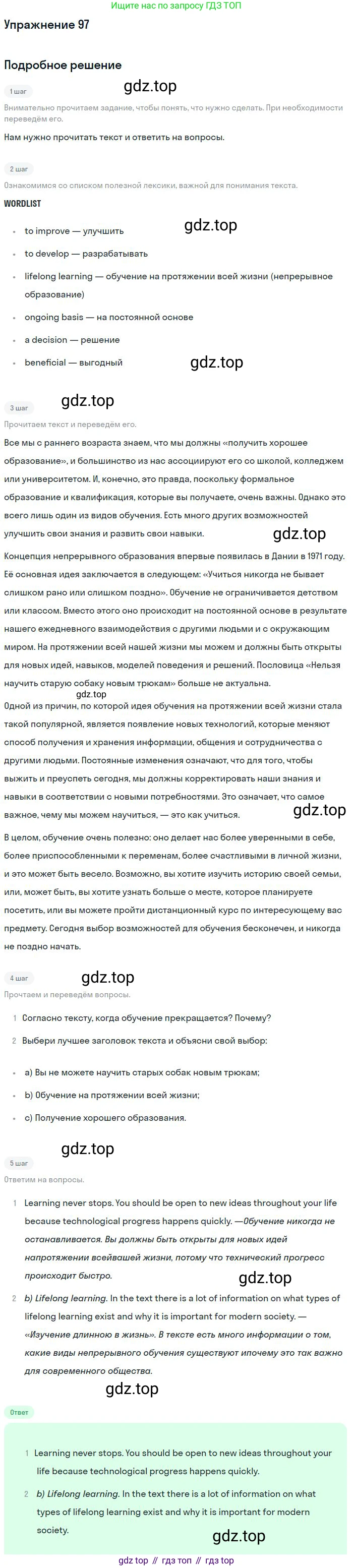 Английский язык (english), 11 класс Учебник (Student's book), авторы: Биболетова Мерем Забатовна, Бабушис Елена Евгеньевна, Снежко Надежда Дмитриевна, издательство Просвещение, Москва, 2017, жёлтого цвета, страница 77, номер 97, Решение