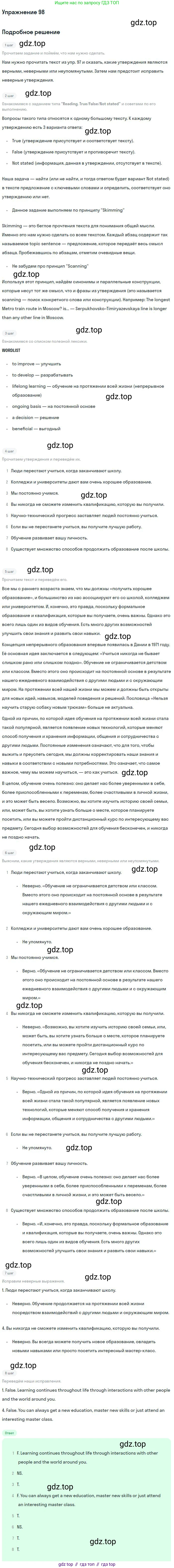 Английский язык (english), 11 класс Учебник (Student's book), авторы: Биболетова Мерем Забатовна, Бабушис Елена Евгеньевна, Снежко Надежда Дмитриевна, издательство Просвещение, Москва, 2017, жёлтого цвета, страница 77, номер 98, Решение