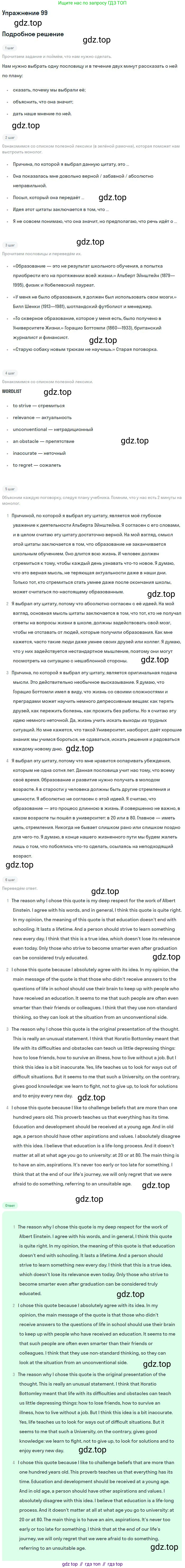 Английский язык (english), 11 класс Учебник (Student's book), авторы: Биболетова Мерем Забатовна, Бабушис Елена Евгеньевна, Снежко Надежда Дмитриевна, издательство Просвещение, Москва, 2017, жёлтого цвета, страница 77, номер 99, Решение