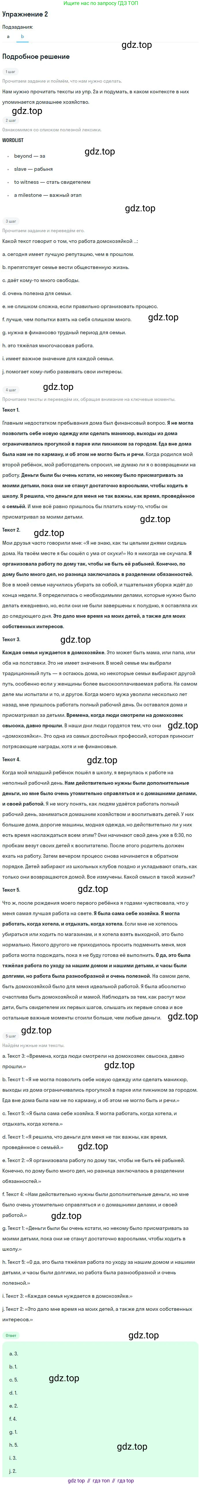 Английский язык (english), 11 класс Учебник (Student's book), авторы: Биболетова Мерем Забатовна, Бабушис Елена Евгеньевна, Снежко Надежда Дмитриевна, издательство Просвещение, Москва, 2017, жёлтого цвета, страница 81, номер 2, Решение (продолжение 2)
