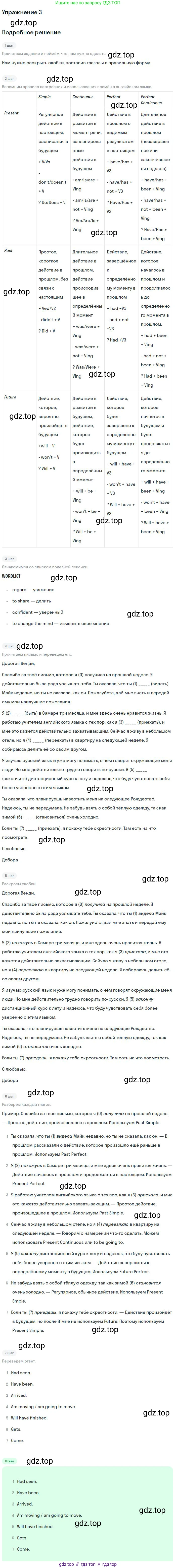Английский язык (english), 11 класс Учебник (Student's book), авторы: Биболетова Мерем Забатовна, Бабушис Елена Евгеньевна, Снежко Надежда Дмитриевна, издательство Просвещение, Москва, 2017, жёлтого цвета, страница 82, номер 3, Решение