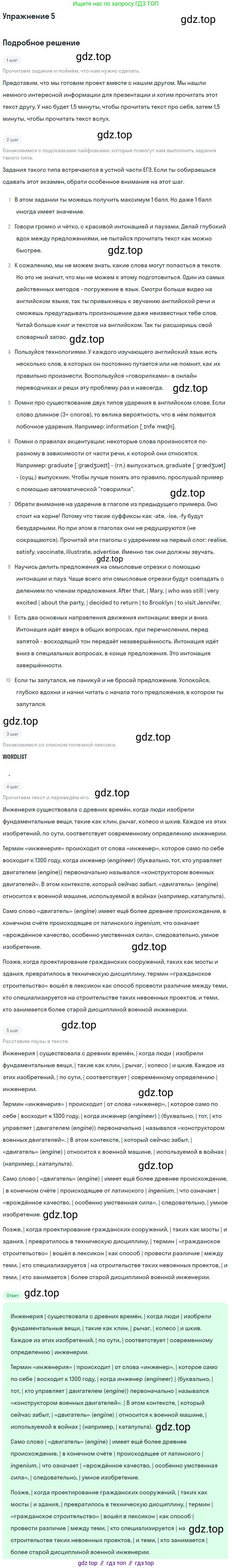 Английский язык (english), 11 класс Учебник (Student's book), авторы: Биболетова Мерем Забатовна, Бабушис Елена Евгеньевна, Снежко Надежда Дмитриевна, издательство Просвещение, Москва, 2017, жёлтого цвета, страница 83, номер 5, Решение