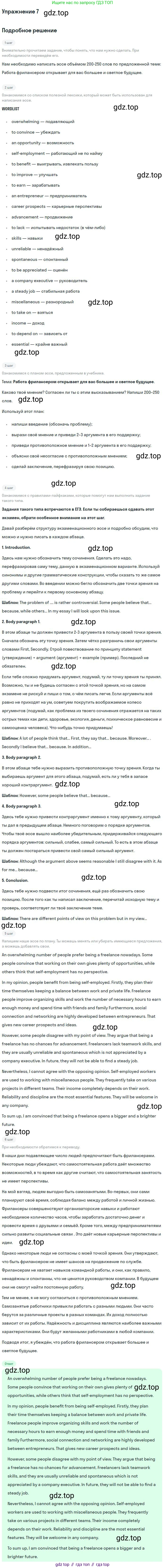 Английский язык (english), 11 класс Учебник (Student's book), авторы: Биболетова Мерем Забатовна, Бабушис Елена Евгеньевна, Снежко Надежда Дмитриевна, издательство Просвещение, Москва, 2017, жёлтого цвета, страница 83, номер 7, Решение