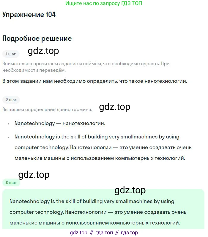 Английский язык (english), 11 класс Учебник (Student's book), авторы: Биболетова Мерем Забатовна, Бабушис Елена Евгеньевна, Снежко Надежда Дмитриевна, издательство Просвещение, Москва, 2017, жёлтого цвета, страница 115, номер 104, Решение