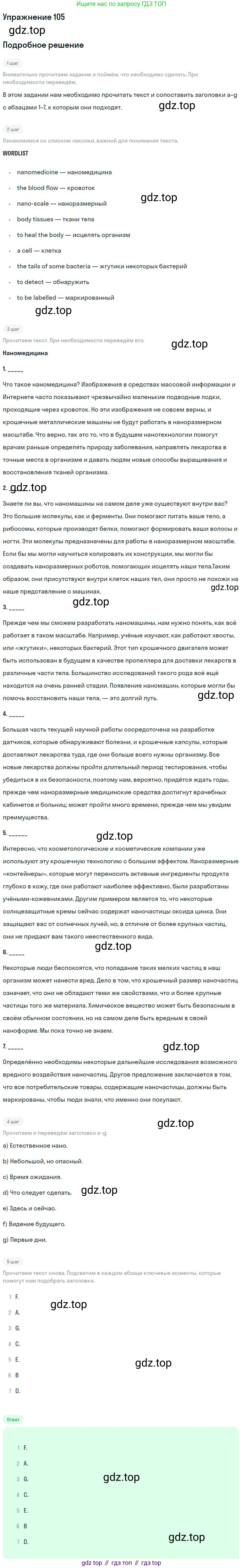 Английский язык (english), 11 класс Учебник (Student's book), авторы: Биболетова Мерем Забатовна, Бабушис Елена Евгеньевна, Снежко Надежда Дмитриевна, издательство Просвещение, Москва, 2017, жёлтого цвета, страница 115, номер 105, Решение