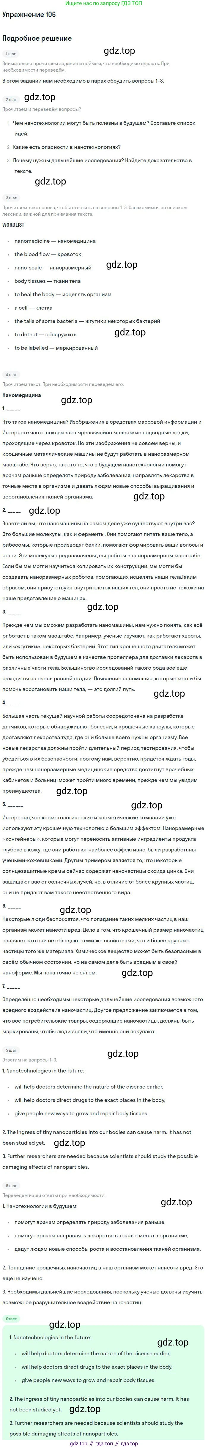 Английский язык (english), 11 класс Учебник (Student's book), авторы: Биболетова Мерем Забатовна, Бабушис Елена Евгеньевна, Снежко Надежда Дмитриевна, издательство Просвещение, Москва, 2017, жёлтого цвета, страница 116, номер 106, Решение