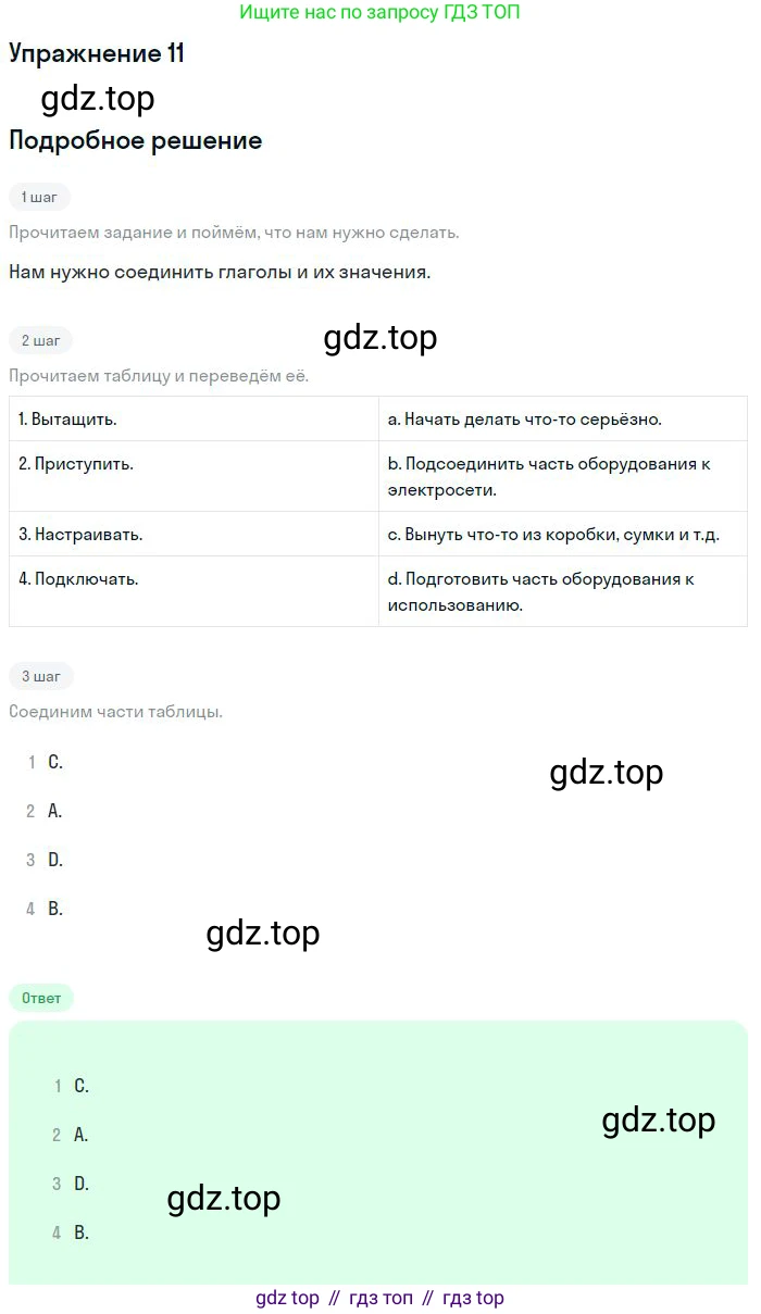 Английский язык (english), 11 класс Учебник (Student's book), авторы: Биболетова Мерем Забатовна, Бабушис Елена Евгеньевна, Снежко Надежда Дмитриевна, издательство Просвещение, Москва, 2017, жёлтого цвета, страница 87, номер 11, Решение