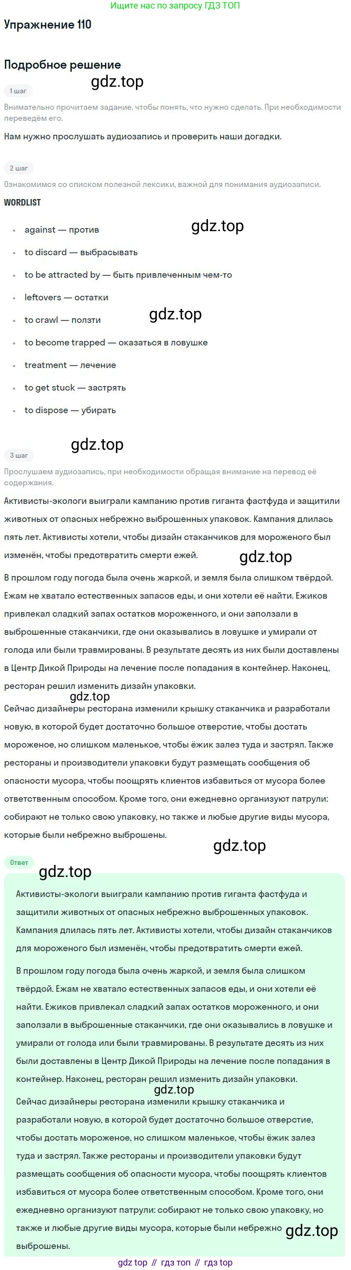 Английский язык (english), 11 класс Учебник (Student's book), авторы: Биболетова Мерем Забатовна, Бабушис Елена Евгеньевна, Снежко Надежда Дмитриевна, издательство Просвещение, Москва, 2017, жёлтого цвета, страница 117, номер 110, Решение