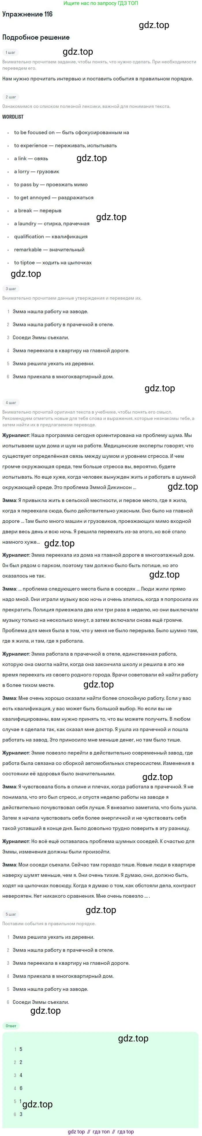 Английский язык (english), 11 класс Учебник (Student's book), авторы: Биболетова Мерем Забатовна, Бабушис Елена Евгеньевна, Снежко Надежда Дмитриевна, издательство Просвещение, Москва, 2017, жёлтого цвета, страница 118, номер 116, Решение