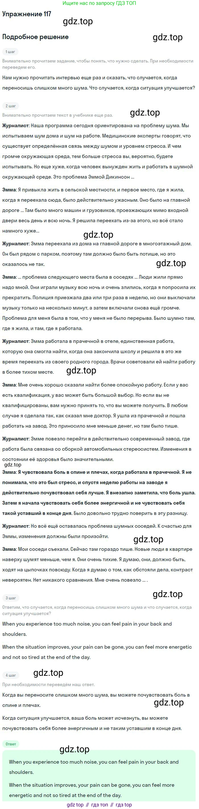 Английский язык (english), 11 класс Учебник (Student's book), авторы: Биболетова Мерем Забатовна, Бабушис Елена Евгеньевна, Снежко Надежда Дмитриевна, издательство Просвещение, Москва, 2017, жёлтого цвета, страница 119, номер 117, Решение
