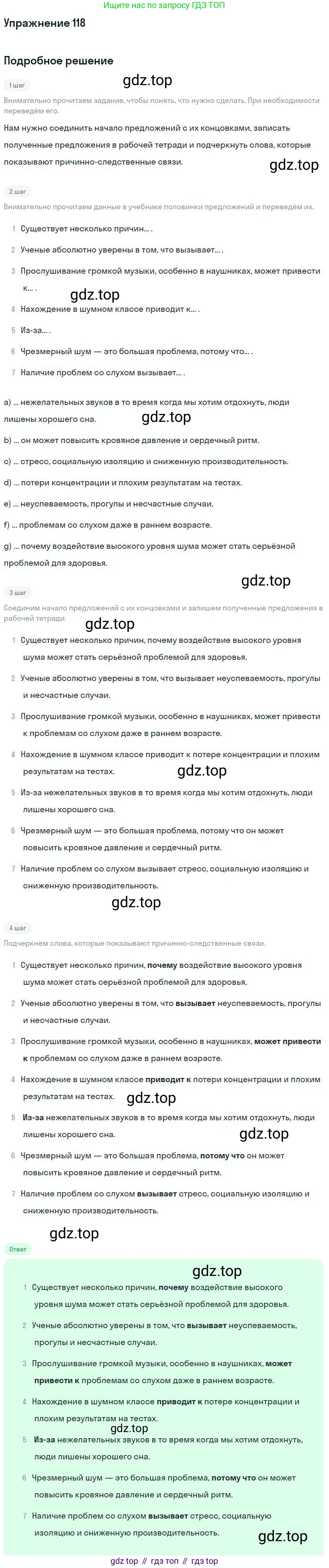 Английский язык (english), 11 класс Учебник (Student's book), авторы: Биболетова Мерем Забатовна, Бабушис Елена Евгеньевна, Снежко Надежда Дмитриевна, издательство Просвещение, Москва, 2017, жёлтого цвета, страница 119, номер 118, Решение