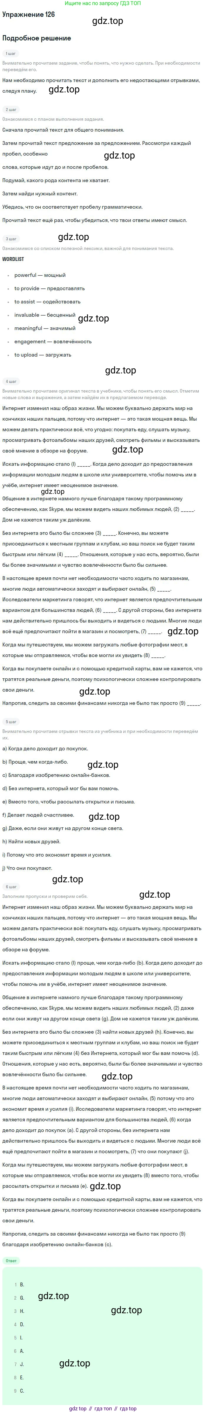 Английский язык (english), 11 класс Учебник (Student's book), авторы: Биболетова Мерем Забатовна, Бабушис Елена Евгеньевна, Снежко Надежда Дмитриевна, издательство Просвещение, Москва, 2017, жёлтого цвета, страница 122, номер 126, Решение
