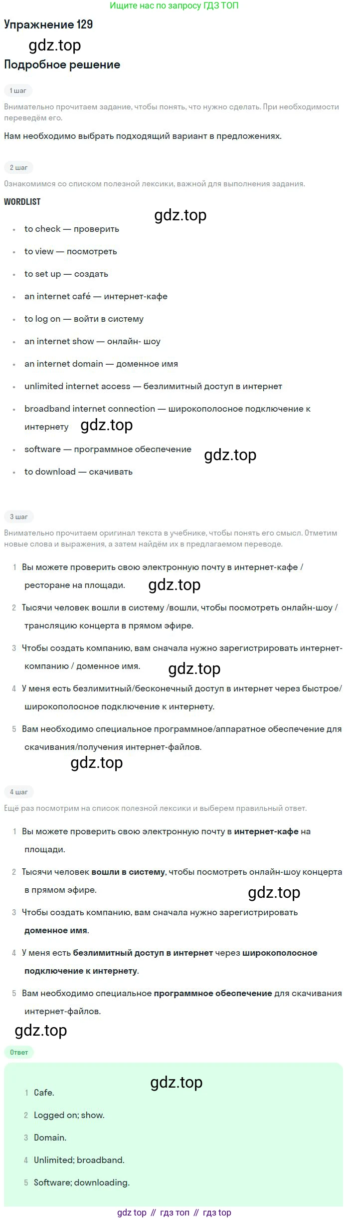 Английский язык (english), 11 класс Учебник (Student's book), авторы: Биболетова Мерем Забатовна, Бабушис Елена Евгеньевна, Снежко Надежда Дмитриевна, издательство Просвещение, Москва, 2017, жёлтого цвета, страница 123, номер 129, Решение