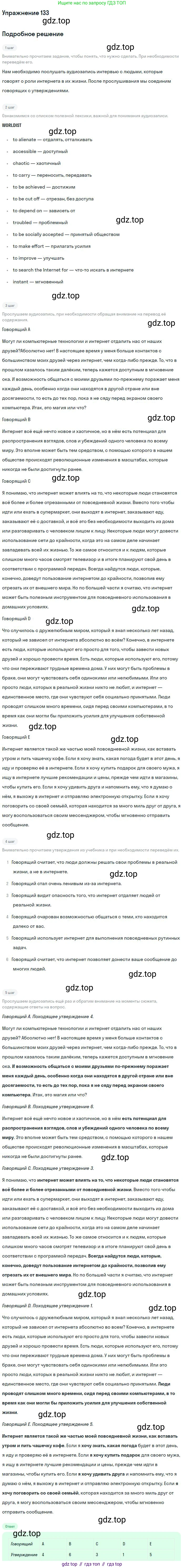 Английский язык (english), 11 класс Учебник (Student's book), авторы: Биболетова Мерем Забатовна, Бабушис Елена Евгеньевна, Снежко Надежда Дмитриевна, издательство Просвещение, Москва, 2017, жёлтого цвета, страница 124, номер 133, Решение