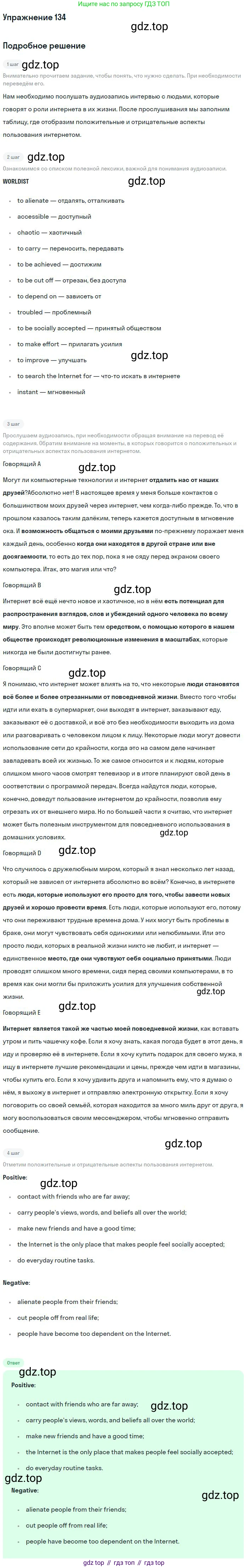 Английский язык (english), 11 класс Учебник (Student's book), авторы: Биболетова Мерем Забатовна, Бабушис Елена Евгеньевна, Снежко Надежда Дмитриевна, издательство Просвещение, Москва, 2017, жёлтого цвета, страница 124, номер 134, Решение