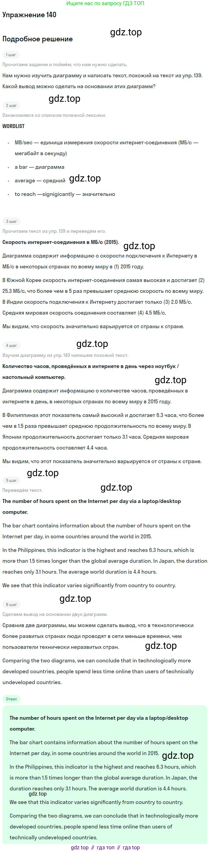 Английский язык (english), 11 класс Учебник (Student's book), авторы: Биболетова Мерем Забатовна, Бабушис Елена Евгеньевна, Снежко Надежда Дмитриевна, издательство Просвещение, Москва, 2017, жёлтого цвета, страница 125, номер 140, Решение