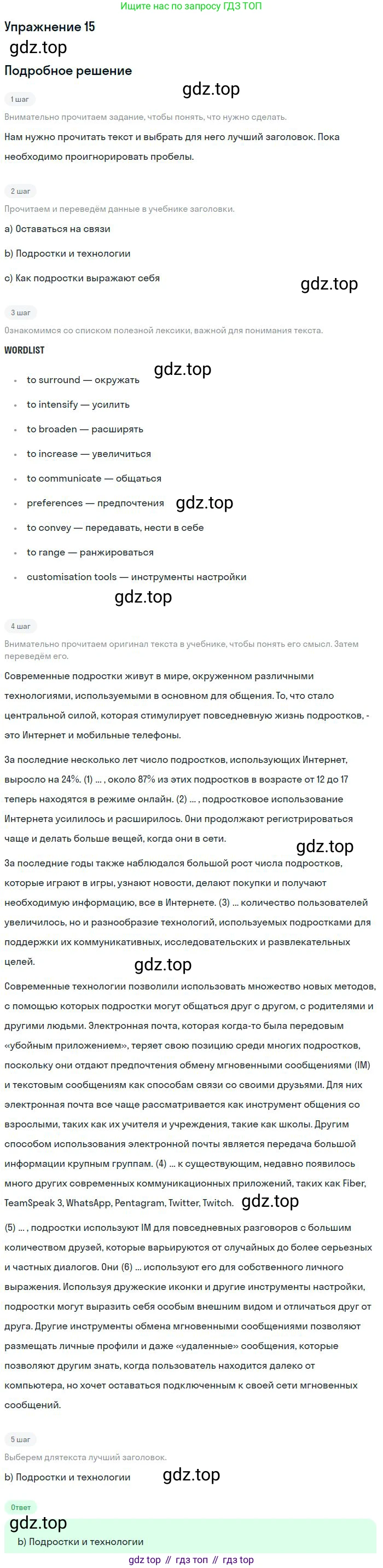 Английский язык (english), 11 класс Учебник (Student's book), авторы: Биболетова Мерем Забатовна, Бабушис Елена Евгеньевна, Снежко Надежда Дмитриевна, издательство Просвещение, Москва, 2017, жёлтого цвета, страница 89, номер 15, Решение