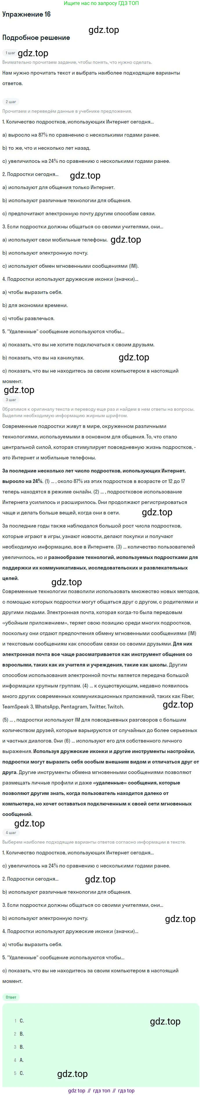 Английский язык (english), 11 класс Учебник (Student's book), авторы: Биболетова Мерем Забатовна, Бабушис Елена Евгеньевна, Снежко Надежда Дмитриевна, издательство Просвещение, Москва, 2017, жёлтого цвета, страница 89, номер 16, Решение