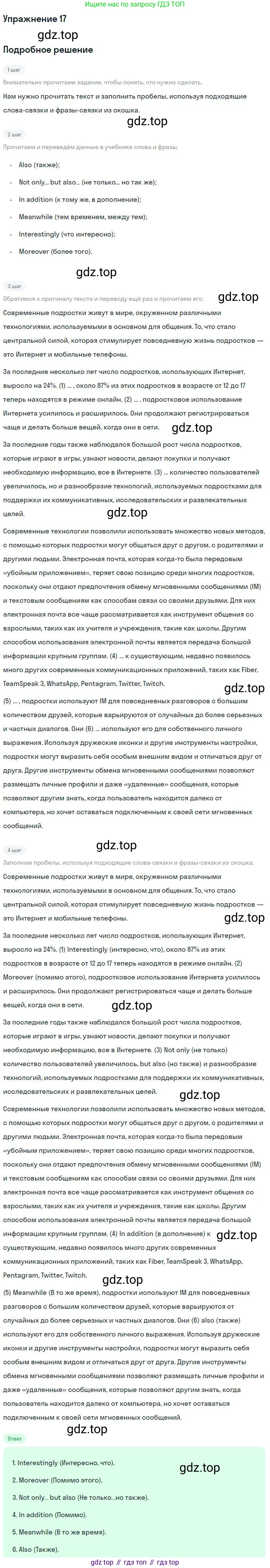 Английский язык (english), 11 класс Учебник (Student's book), авторы: Биболетова Мерем Забатовна, Бабушис Елена Евгеньевна, Снежко Надежда Дмитриевна, издательство Просвещение, Москва, 2017, жёлтого цвета, страница 89, номер 17, Решение