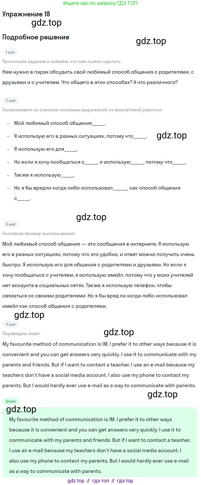 Английский язык (english), 11 класс Учебник (Student's book), авторы: Биболетова Мерем Забатовна, Бабушис Елена Евгеньевна, Снежко Надежда Дмитриевна, издательство Просвещение, Москва, 2017, жёлтого цвета, страница 90, номер 18, Решение