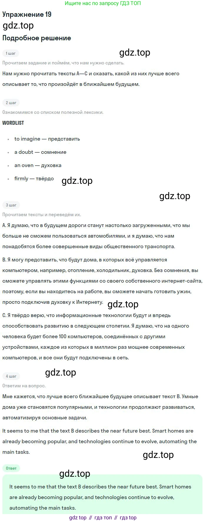 Английский язык (english), 11 класс Учебник (Student's book), авторы: Биболетова Мерем Забатовна, Бабушис Елена Евгеньевна, Снежко Надежда Дмитриевна, издательство Просвещение, Москва, 2017, жёлтого цвета, страница 90, номер 19, Решение