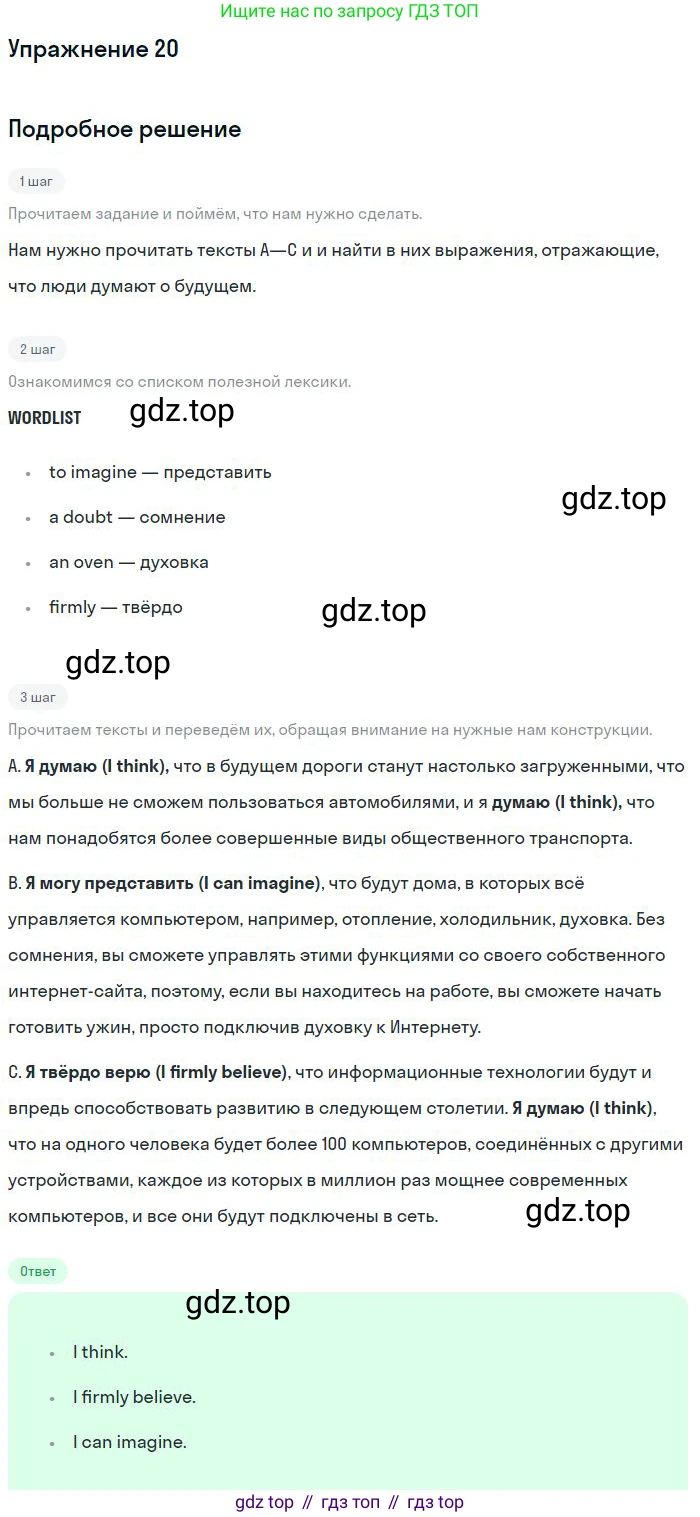 Английский язык (english), 11 класс Учебник (Student's book), авторы: Биболетова Мерем Забатовна, Бабушис Елена Евгеньевна, Снежко Надежда Дмитриевна, издательство Просвещение, Москва, 2017, жёлтого цвета, страница 90, номер 20, Решение