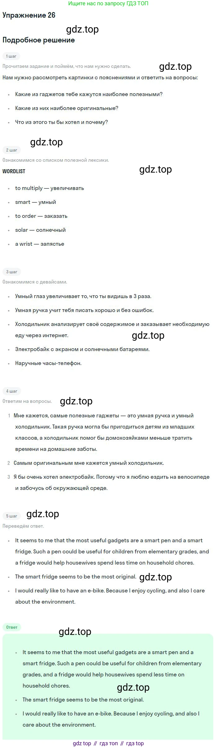 Английский язык (english), 11 класс Учебник (Student's book), авторы: Биболетова Мерем Забатовна, Бабушис Елена Евгеньевна, Снежко Надежда Дмитриевна, издательство Просвещение, Москва, 2017, жёлтого цвета, страница 92, номер 26, Решение
