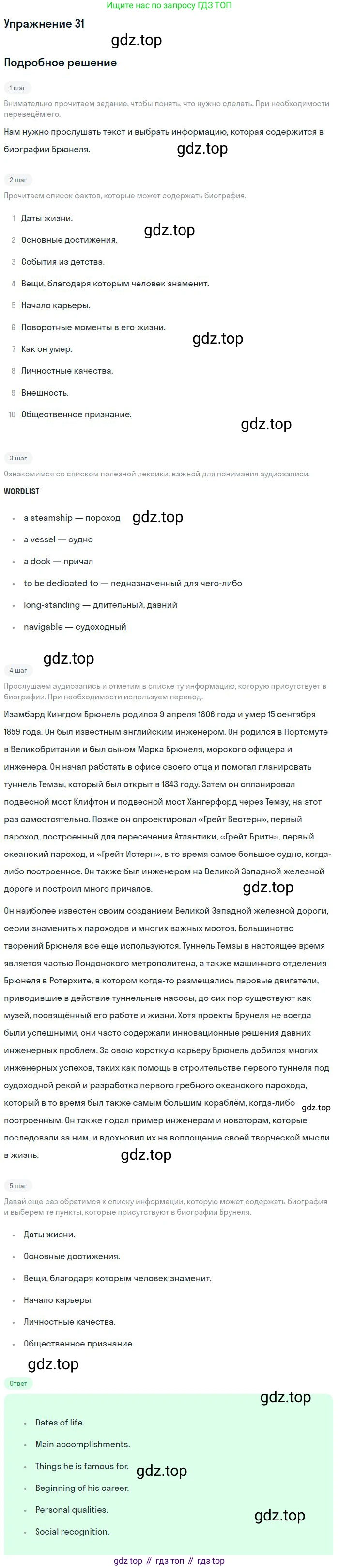 Английский язык (english), 11 класс Учебник (Student's book), авторы: Биболетова Мерем Забатовна, Бабушис Елена Евгеньевна, Снежко Надежда Дмитриевна, издательство Просвещение, Москва, 2017, жёлтого цвета, страница 93, номер 31, Решение
