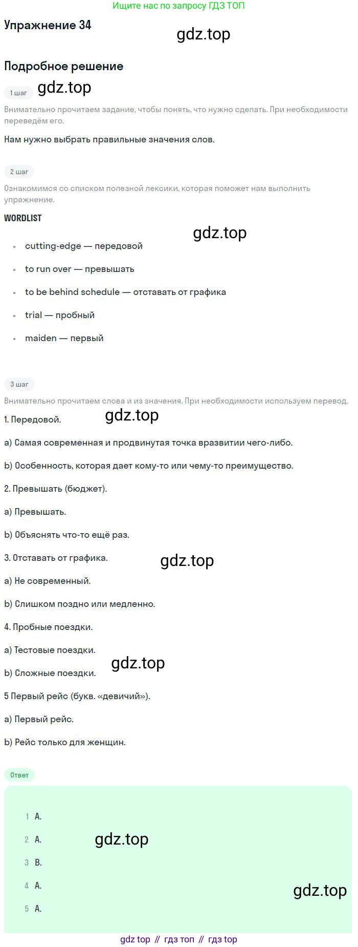 Английский язык (english), 11 класс Учебник (Student's book), авторы: Биболетова Мерем Забатовна, Бабушис Елена Евгеньевна, Снежко Надежда Дмитриевна, издательство Просвещение, Москва, 2017, жёлтого цвета, страница 95, номер 34, Решение
