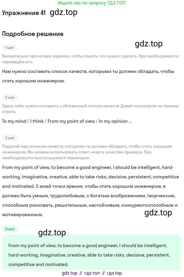 Английский язык (english), 11 класс Учебник (Student's book), авторы: Биболетова Мерем Забатовна, Бабушис Елена Евгеньевна, Снежко Надежда Дмитриевна, издательство Просвещение, Москва, 2017, жёлтого цвета, страница 96, номер 41, Решение