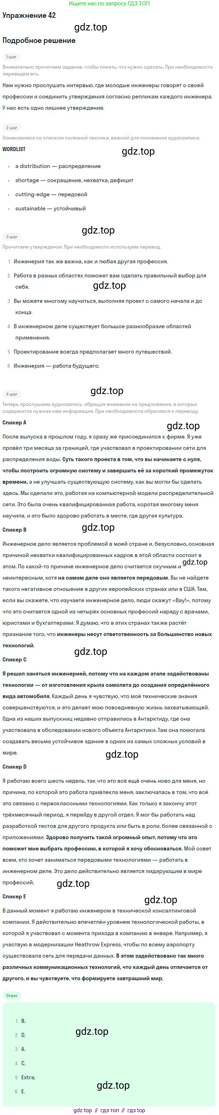 Английский язык (english), 11 класс Учебник (Student's book), авторы: Биболетова Мерем Забатовна, Бабушис Елена Евгеньевна, Снежко Надежда Дмитриевна, издательство Просвещение, Москва, 2017, жёлтого цвета, страница 97, номер 42, Решение