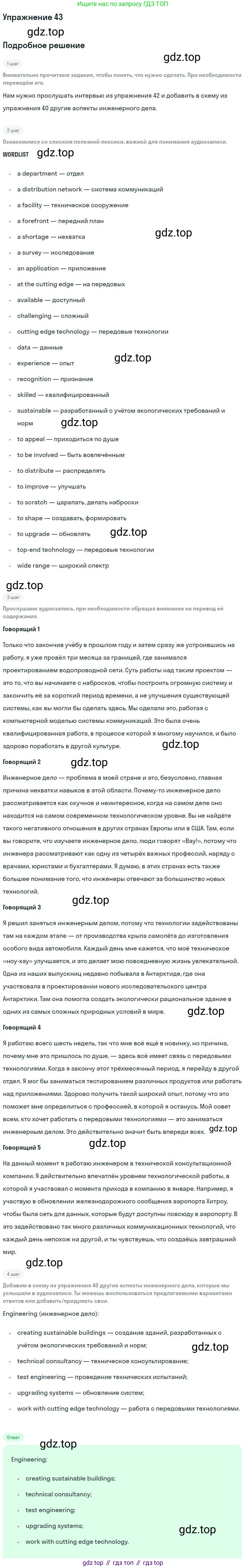 Английский язык (english), 11 класс Учебник (Student's book), авторы: Биболетова Мерем Забатовна, Бабушис Елена Евгеньевна, Снежко Надежда Дмитриевна, издательство Просвещение, Москва, 2017, жёлтого цвета, страница 97, номер 43, Решение