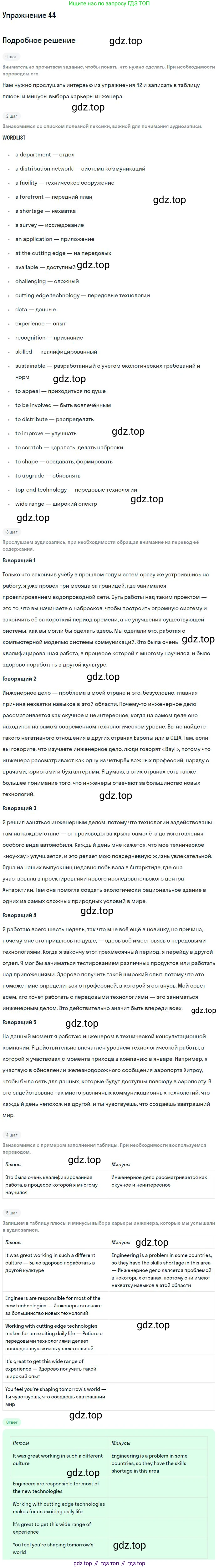 Английский язык (english), 11 класс Учебник (Student's book), авторы: Биболетова Мерем Забатовна, Бабушис Елена Евгеньевна, Снежко Надежда Дмитриевна, издательство Просвещение, Москва, 2017, жёлтого цвета, страница 97, номер 44, Решение