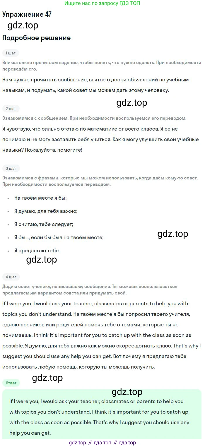Английский язык (english), 11 класс Учебник (Student's book), авторы: Биболетова Мерем Забатовна, Бабушис Елена Евгеньевна, Снежко Надежда Дмитриевна, издательство Просвещение, Москва, 2017, жёлтого цвета, страница 97, номер 47, Решение