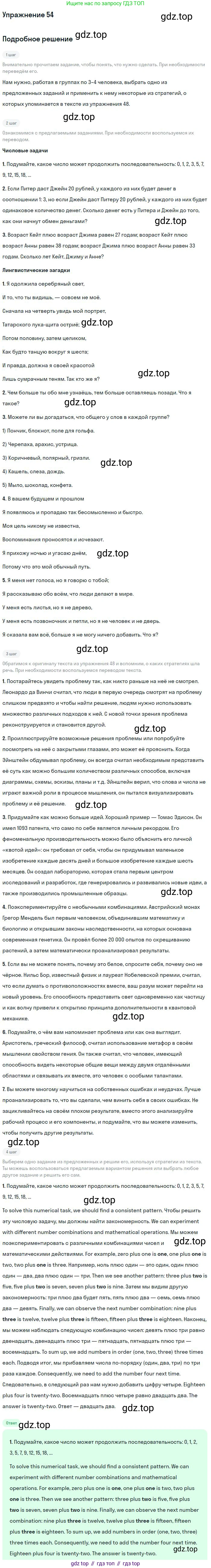 Английский язык (english), 11 класс Учебник (Student's book), авторы: Биболетова Мерем Забатовна, Бабушис Елена Евгеньевна, Снежко Надежда Дмитриевна, издательство Просвещение, Москва, 2017, жёлтого цвета, страница 100, номер 54, Решение