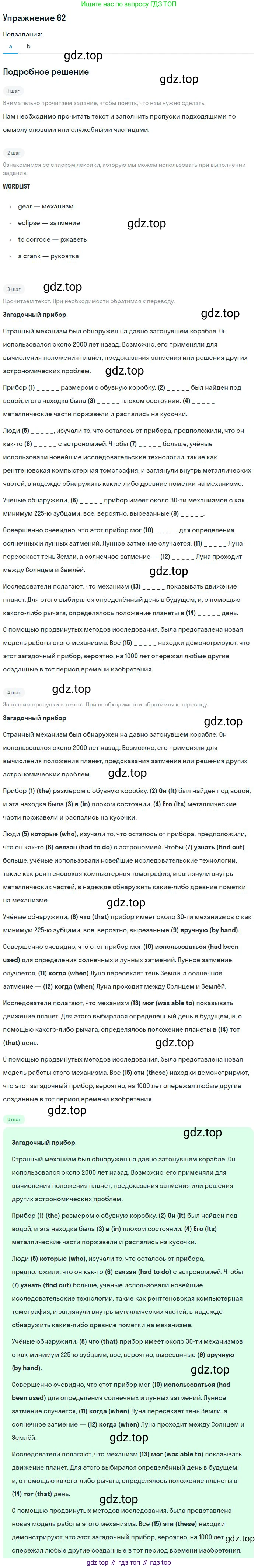 Английский язык (english), 11 класс Учебник (Student's book), авторы: Биболетова Мерем Забатовна, Бабушис Елена Евгеньевна, Снежко Надежда Дмитриевна, издательство Просвещение, Москва, 2017, жёлтого цвета, страница 102, номер 62, Решение
