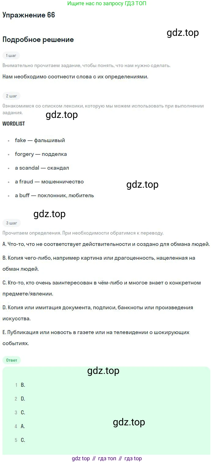 Английский язык (english), 11 класс Учебник (Student's book), авторы: Биболетова Мерем Забатовна, Бабушис Елена Евгеньевна, Снежко Надежда Дмитриевна, издательство Просвещение, Москва, 2017, жёлтого цвета, страница 104, номер 66, Решение